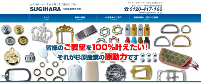 杉原産業ホームページ