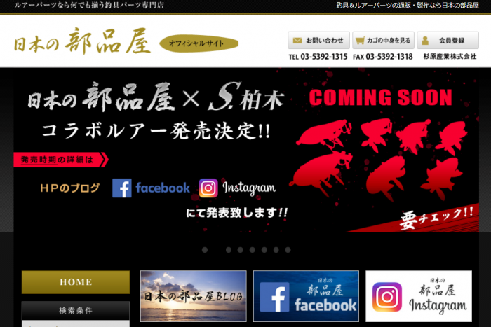 日本の部品屋ホームページ