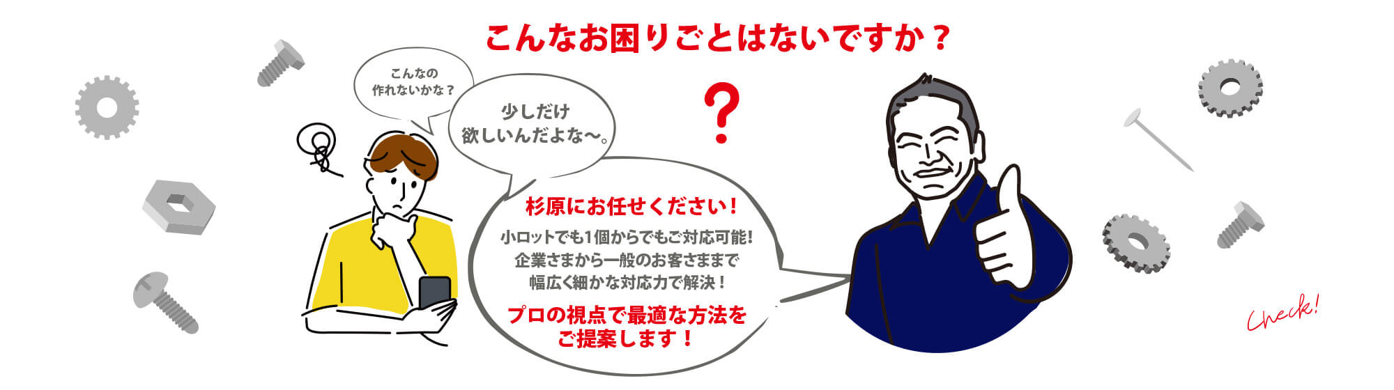 杉原産業株式会社 こんなお困りごとはないですか？