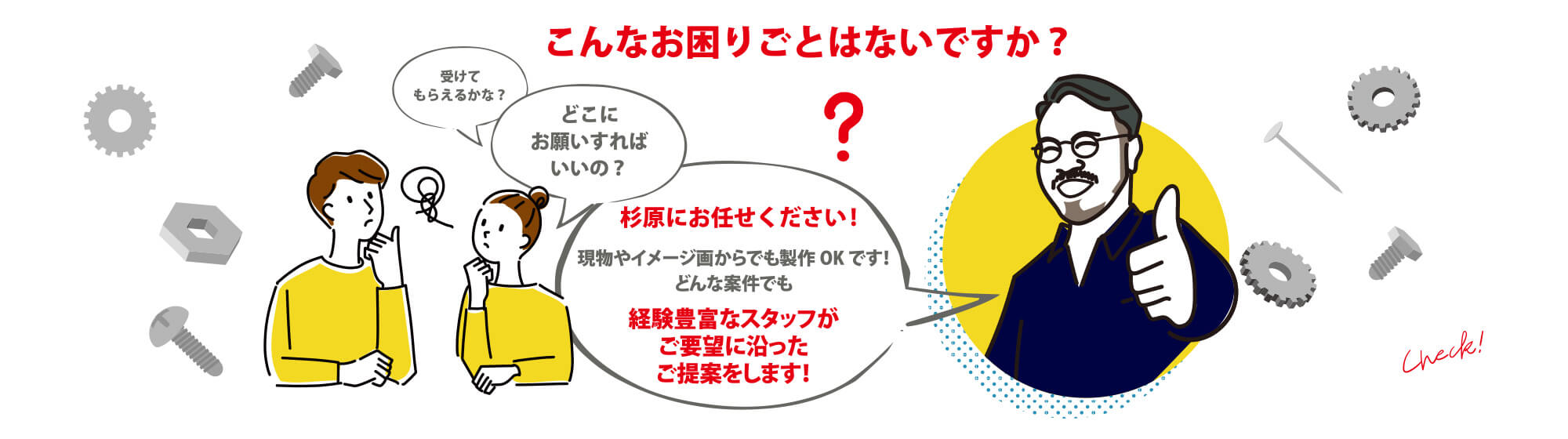 杉原産業株式会社 こんなお困りごとはないですか？