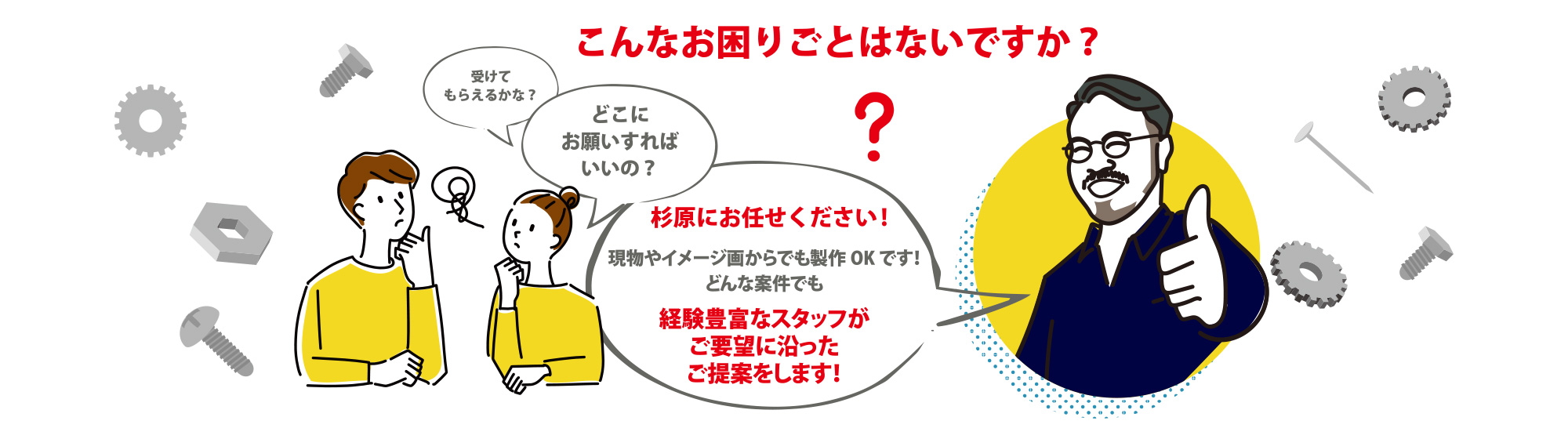 杉原産業株式会社 こんなお困りごとはないですか？