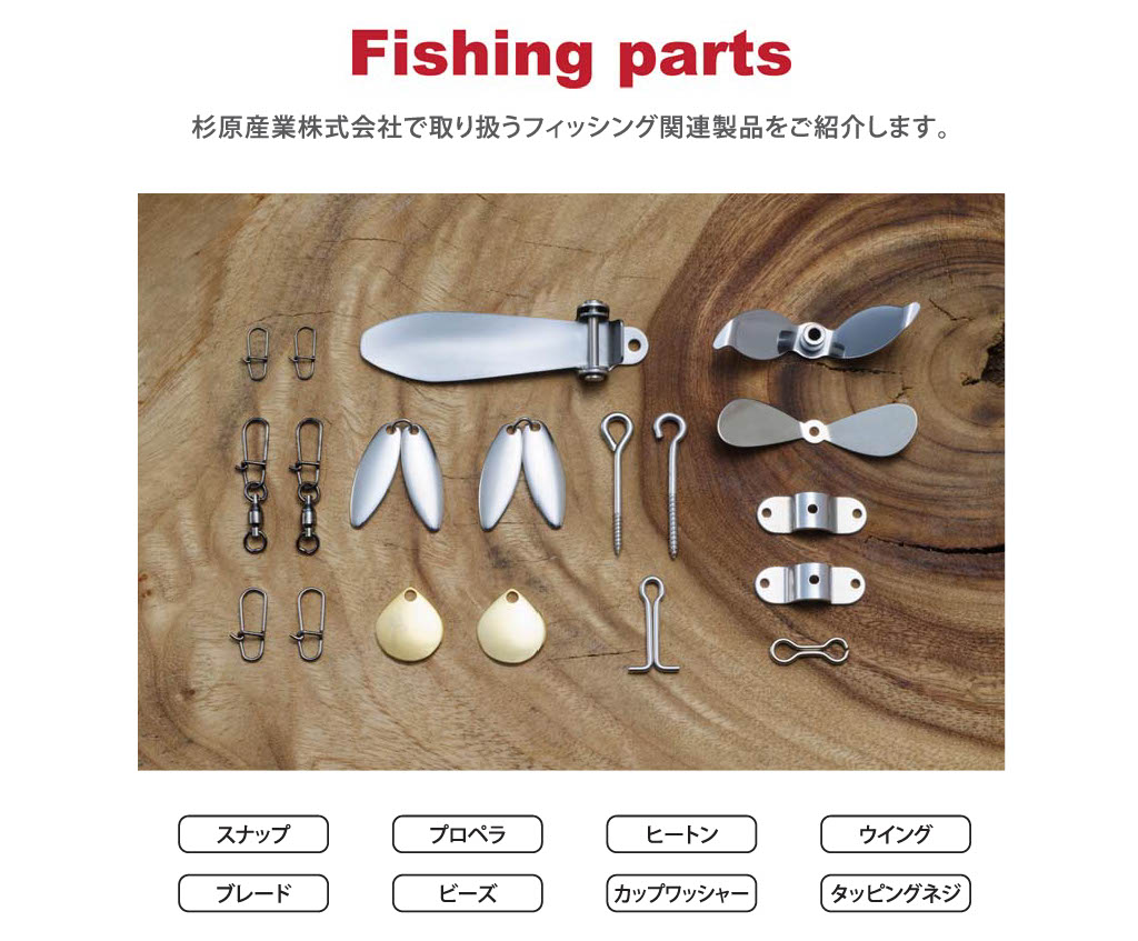 杉原産業株式会社_あきらめいない製品 (8)