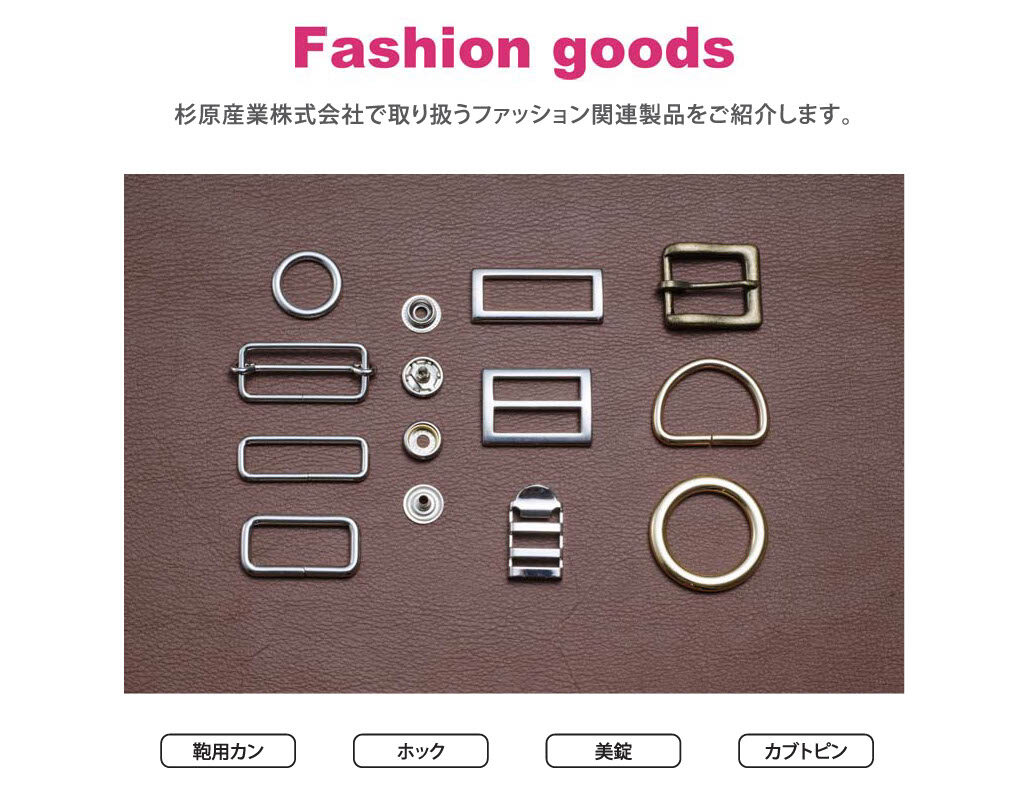 杉原産業株式会社_あきらめいない製品 (9)