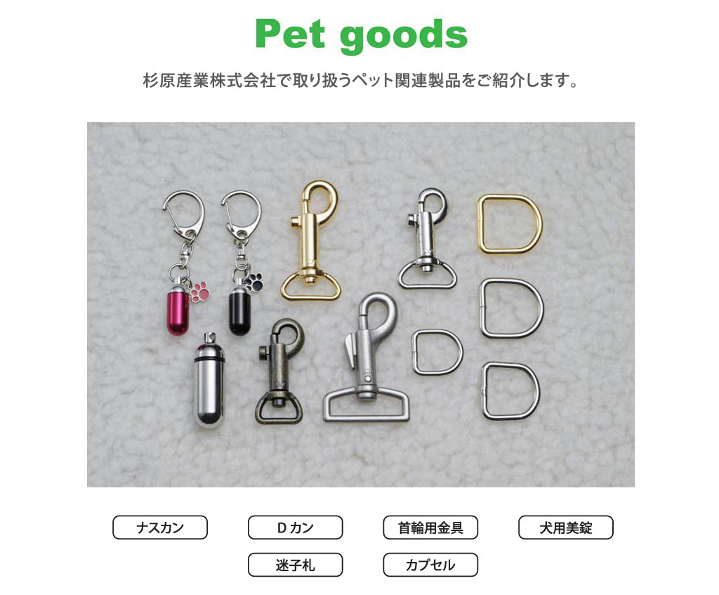 杉原産業株式会社_あきらめいない製品 (6)